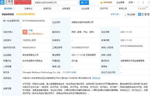 騰訊布局動(dòng)漫游戲新賽道，成立新公司深化網(wǎng)絡(luò)與信息安全軟件開發(fā)