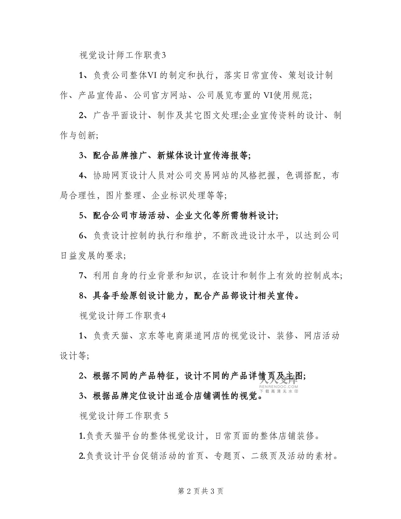 視覺設(shè)計(jì)師工作職責(zé) 圖文設(shè)計(jì)制作詳解（上篇）